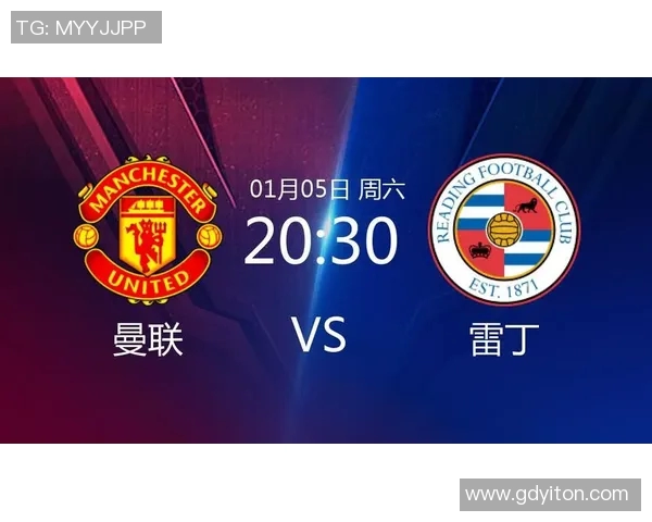 曼联对阵雷丁精彩直播信号全程回放与分析分享