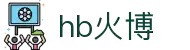 HB火博|主页